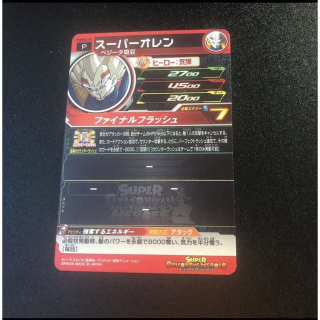 ドラゴンボール - スーパードラゴンボールヒーローズ PUMS6-07 ドラゴンボール - スーパードラゴンボールヒーローズ PUMS6-07