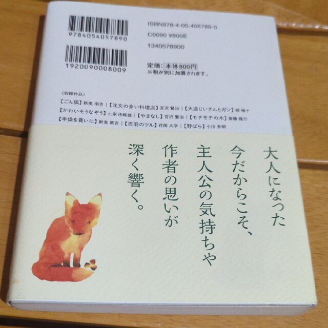 学研(ガッケン)のもう一度読みたい教科書の泣ける名作 エンタメ/ホビーの本(その他)の商品写真