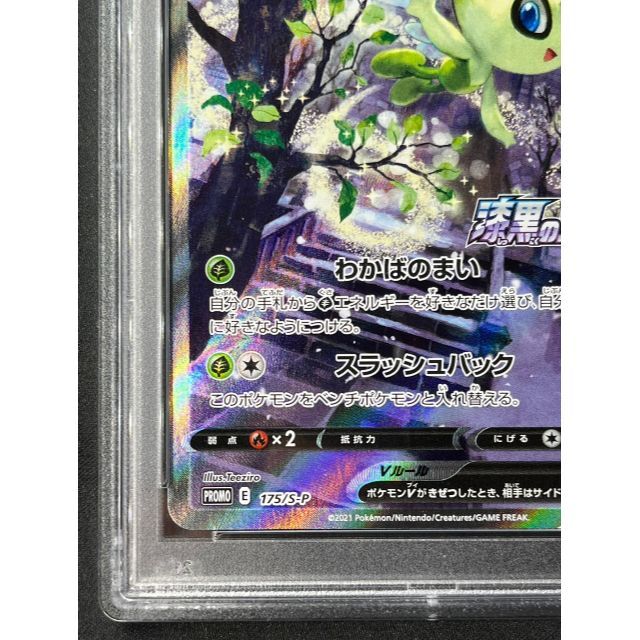 セレビィV SA PSA10 最高評価 ポケモンカード ポケカ | www ...