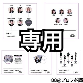 イッチ(ITZY)の【専用】ITZY「THE 1ST WT <CHECKMATE> in JP」①(アイドルグッズ)