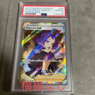 ポケモンカード　PSA10 アセロラの予感　SR  横線縦線なし(シングルカード)