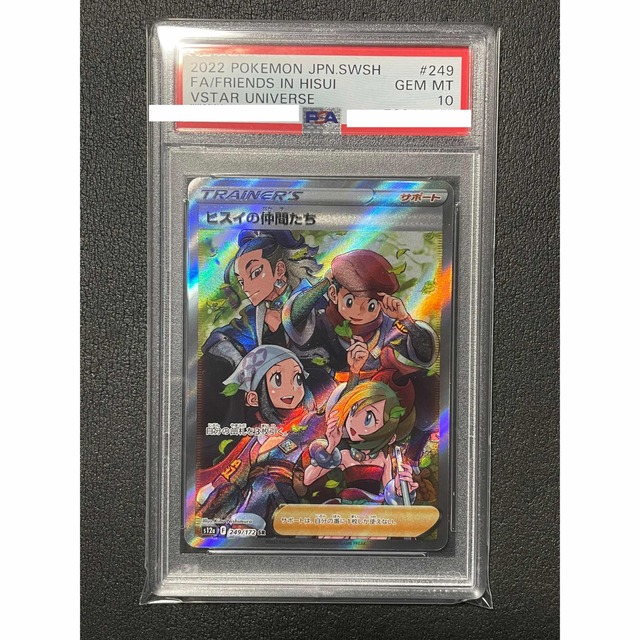 ヒスイの仲間たち　SR PSA10