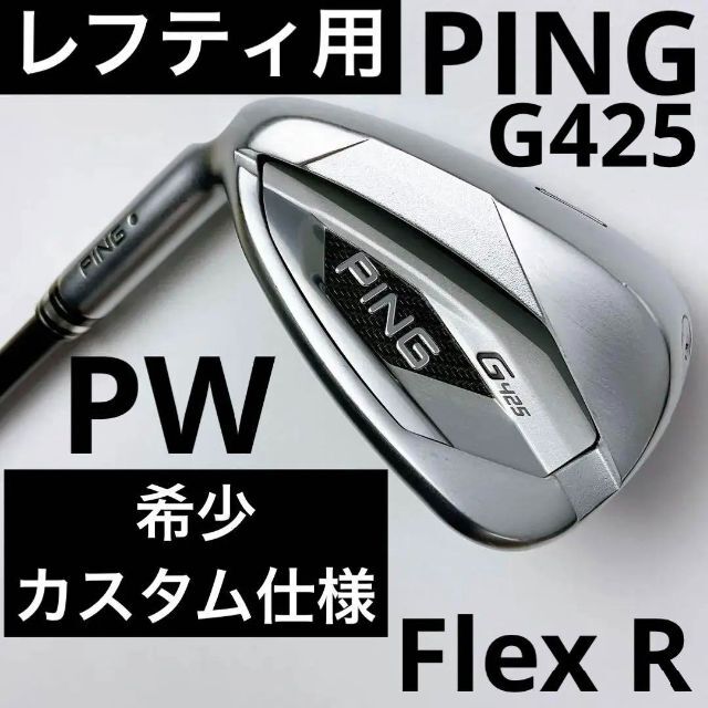 超希少! レフティ PING i210 UWウェッジ 特注品