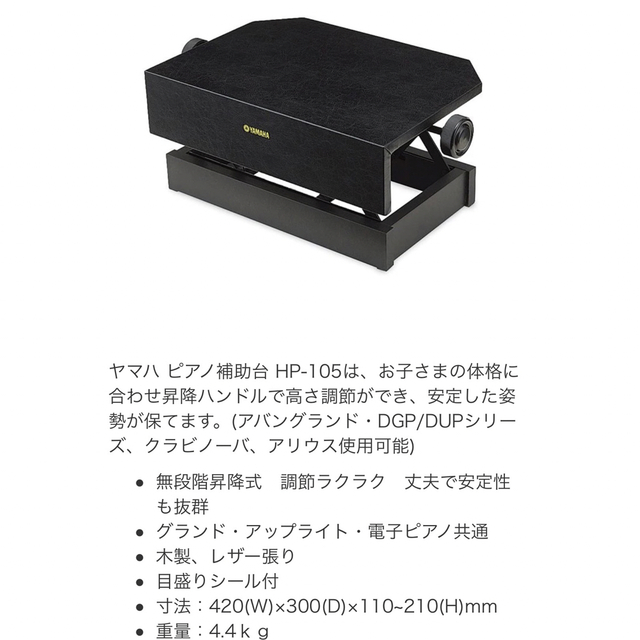 ヤマハ 高低補助台　ピアノ補助台のサムネイル
