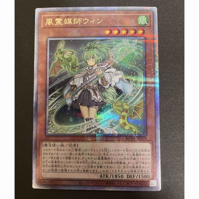 新品 】 遊戯王 - 遊戯王 風霊媒師ウィン クォーターセンチュリー