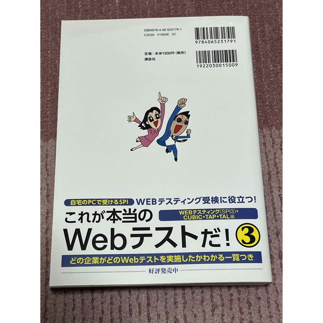 講談社(コウダンシャ)の【テストセンター・SPI3―G対応】 これが本当の転職者用SPI3だ! 改訂3版 エンタメ/ホビーの本(資格/検定)の商品写真