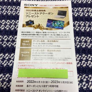 ソニー(SONY)のSONY  株主優待　1枚(ショッピング)