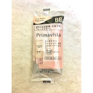 プリマヴィスタ(Primavista)のプリマヴィスタ ジャストワンフィニッシュ BB ヘルシーベージュ サンプル(BBクリーム)