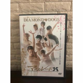 DIAMOND☆DOGS マスカレード　DVD 東山義久(その他)