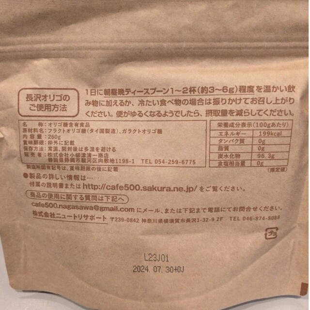 長沢オリゴ　260ｇ 2袋 食品/飲料/酒の健康食品(その他)の商品写真