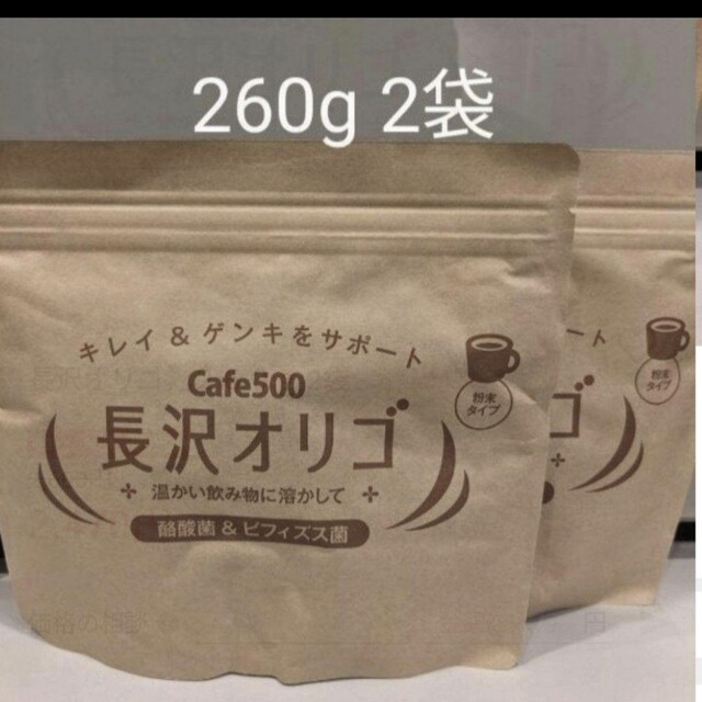 長沢オリゴ　260ｇ 2袋 食品/飲料/酒の健康食品(その他)の商品写真
