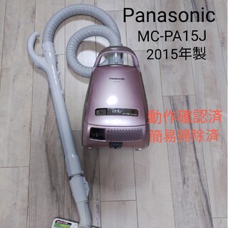 Panasonic - パナソニック 紙パック式掃除機 MC-PA15J 分解掃除済 取説書付