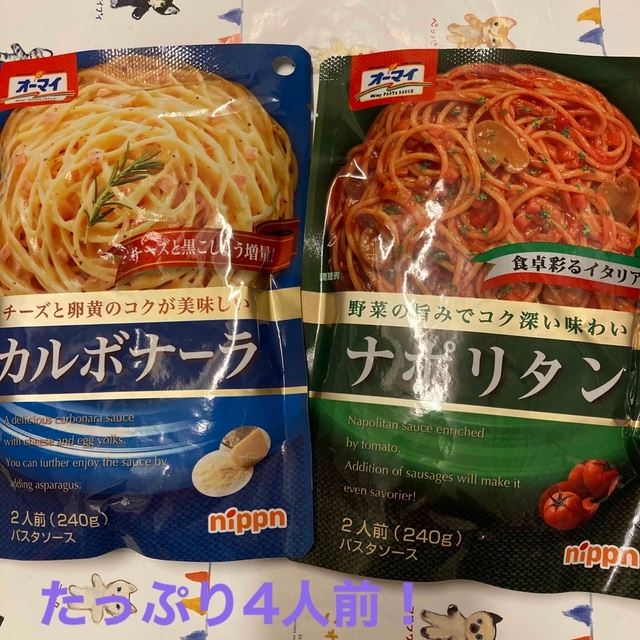 返品交換不可 ①パスタソース ナポリタン2袋♡カルボナーラ2袋 ①パスタソース ミートソース1袋♡カルボナーラ1袋 500円で買えるもの