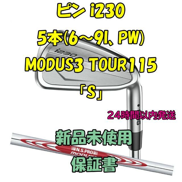 PING - ピン i230 5本(6～9I、PW) MODUS3 TOUR115 「S」