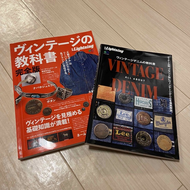 ヴィンテージの教科書 ヴィンテージデニムの教科書 2冊セット 【在庫 ...