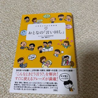 イラストでよくわかるおとなの「言い回し」(その他)