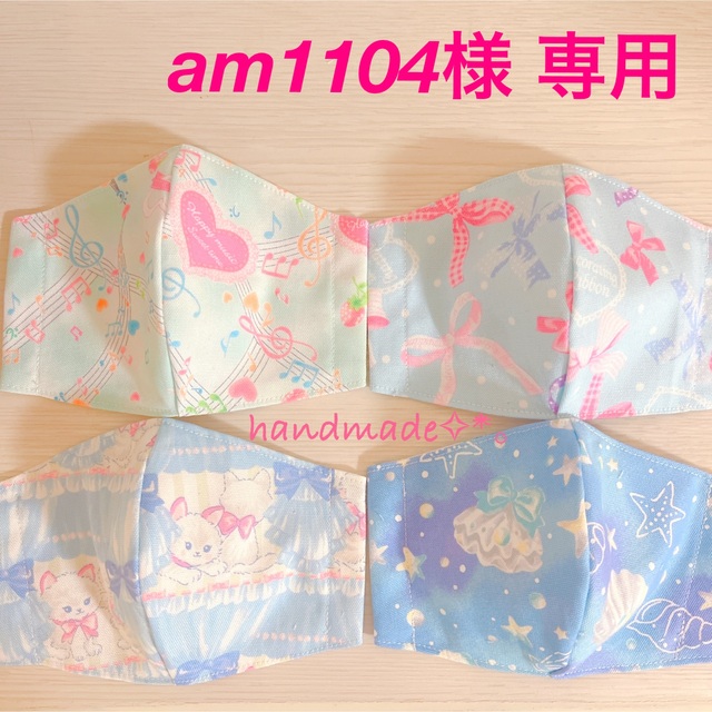 am1104様 専用ページ ハンドメイドのキッズ/ベビー(外出用品)の商品写真