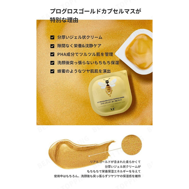 【９個】VT プログロスゴールドカプセルマスク コスメ/美容のスキンケア/基礎化粧品(パック/フェイスマスク)の商品写真