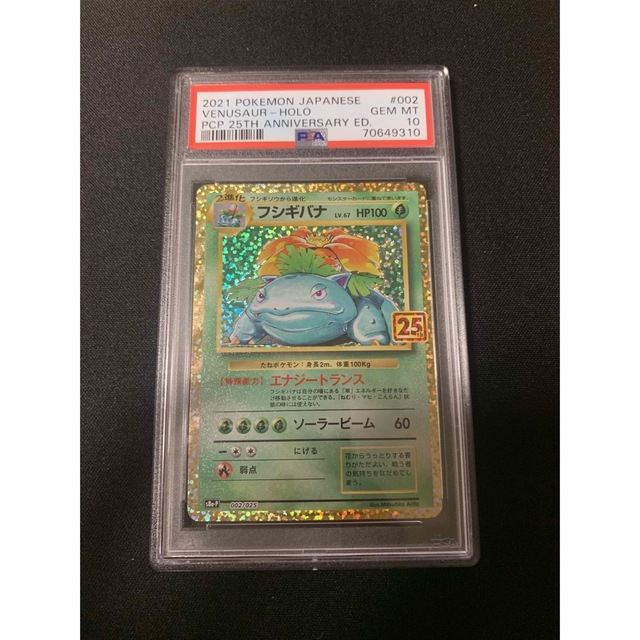 フシギバナ 25th PSA10 ポケモンカード ポケカ プロモ 鑑定品のサムネイル