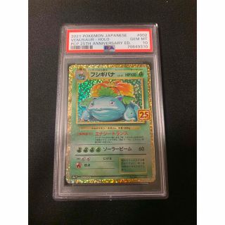 フシギバナ 25th PSA10 ポケモンカード ポケカ プロモ 鑑定品(シングルカード)