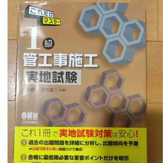 これだけマスタ－１級管工事施工実地試験(科学/技術)