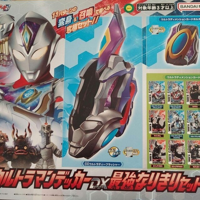 ウルトラマンデッカーDX最強なりきりセットキャラクターグッズ