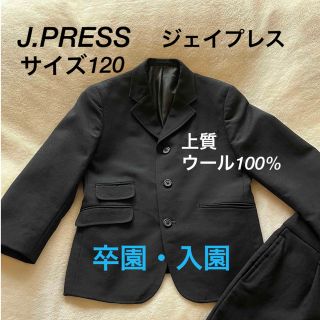 ジェイプレス(J.PRESS)のジェイプレス男の子用スーツ　上質ウール100% フォーマル　卒園式入園式(その他)