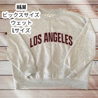 エイチアンドエム(H&M)の【タイムセール】H&M♡ビックロゴスウェット♡レディースサイズ(トレーナー/スウェット)