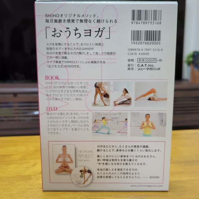 おうちヨガ　DVD エンタメ/ホビーのDVD/ブルーレイ(スポーツ/フィットネス)の商品写真