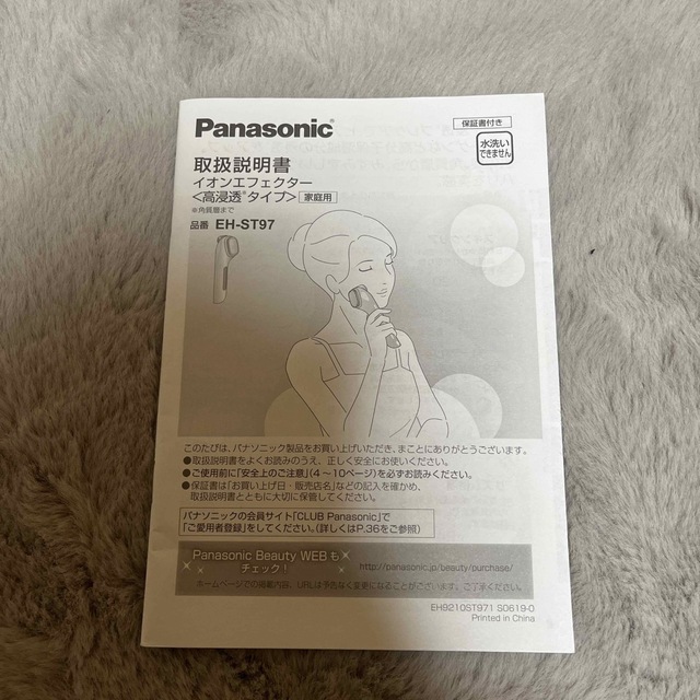 Panasonic(パナソニック)のはる様専用 スマホ/家電/カメラの美容/健康(フェイスケア/美顔器)の商品写真