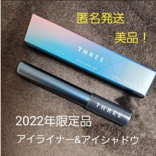 スリー(THREE)の【匿名発送】【美品】THREE ブリンクウィンクアイ X04(アイライナー)