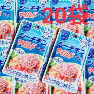 ★数量限定！２０袋★ はごろも　シーチキンマイルド　糖質０g　低糖質　高タンパク(レトルト食品)