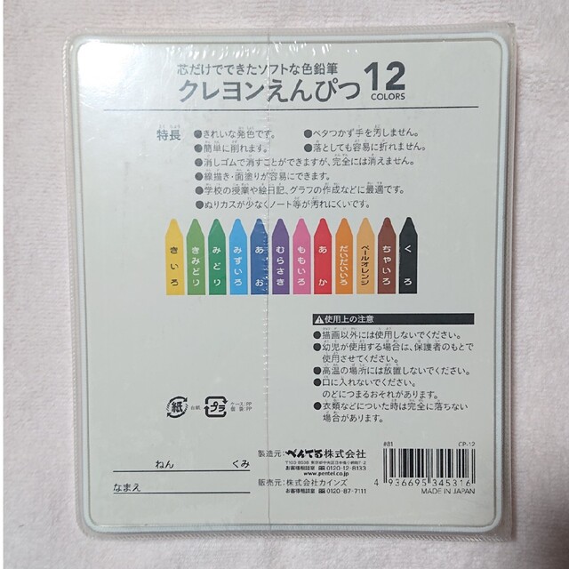 ぺんてる(ペンテル)の【未開封】クレヨン  えんぴつ  12色 エンタメ/ホビーのアート用品(クレヨン/パステル)の商品写真