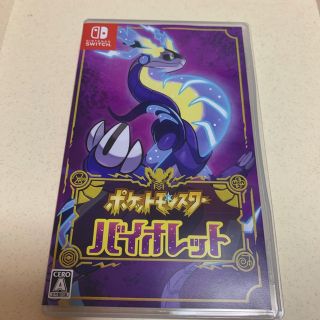 ニンテンドースイッチ(Nintendo Switch)のポケットモンスター バイオレット Switch(家庭用ゲームソフト)