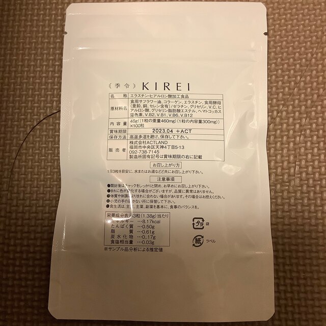 季令 KIREI エラスチンサプリ 1