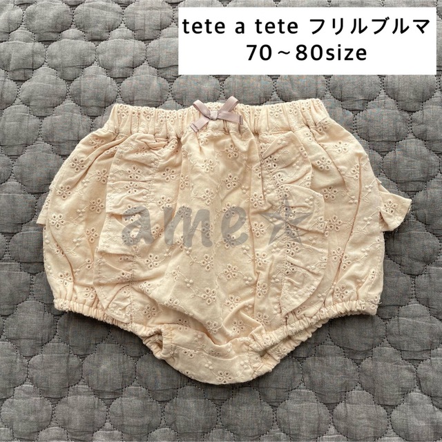 新品 ◎ tete a tete メンレースブルマ 70-80 - ベビー服(~85cm)