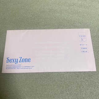 セクシー ゾーン(Sexy Zone)のSexy Zone 会報 Vol.43(アイドルグッズ)