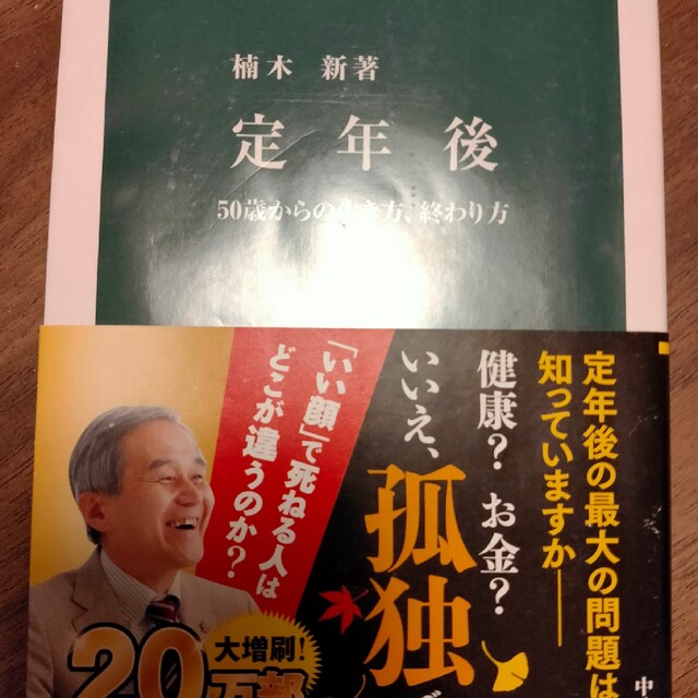 定年後 ５０歳からの生き方、終わり方の通販 by ノース's shop｜ラクマ