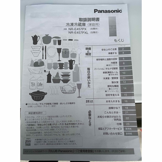 Panasonic(パナソニック)の【メーカー保証付き】美品　Panasonic  450L NR-E457PX-N スマホ/家電/カメラの生活家電(冷蔵庫)の商品写真