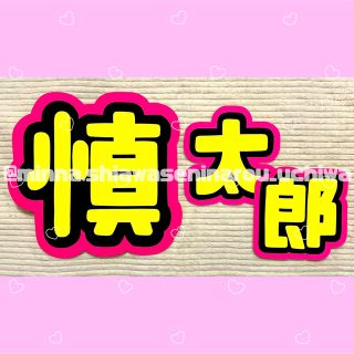 ばぶるす様専用】の通販 by うちわ文字·かんぺうちわ屋さん |ラクマ