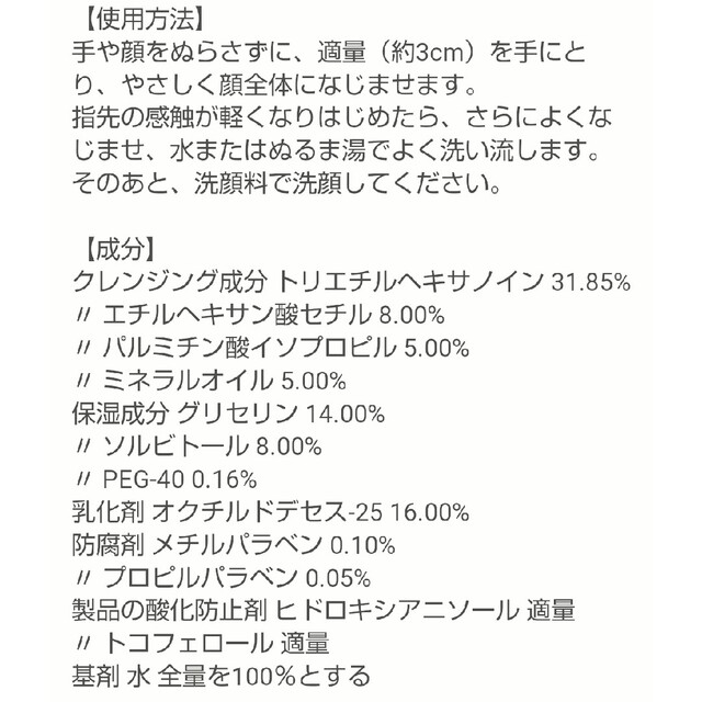 ちふれ(チフレ)のちふれ　クレンジングジェル(化粧落とし)　100g　新品　未使用品　2本セット コスメ/美容のスキンケア/基礎化粧品(クレンジング/メイク落とし)の商品写真