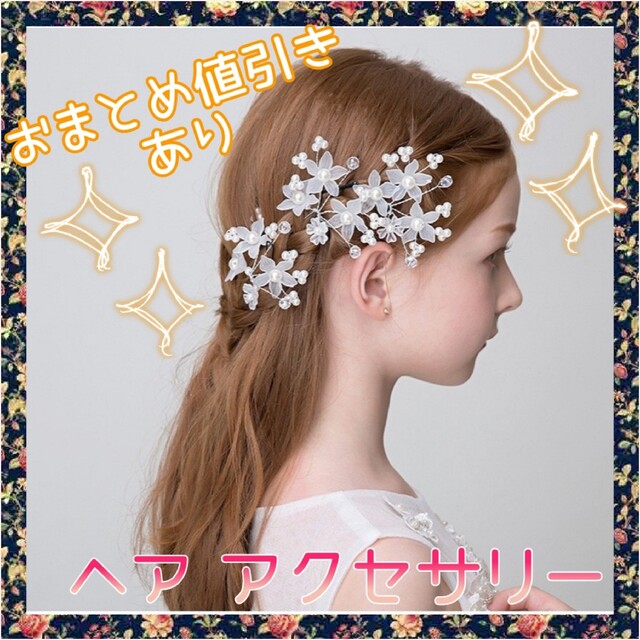 １　白いお花　キッズ　レディース　髪飾り　フラワーヘアアクセ