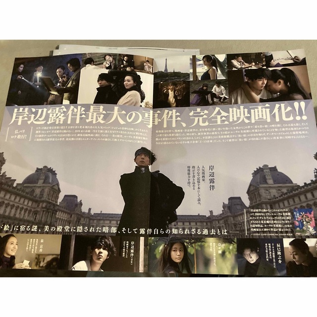 映画　映画舞台関連チラシ　長尾謙杜　高橋一生　by　フライヤー　なにわ男子の通販　なにわ男子　出品｜ナニワダンシならラクマ　岸辺露伴ルーヴルへ行く　１０枚