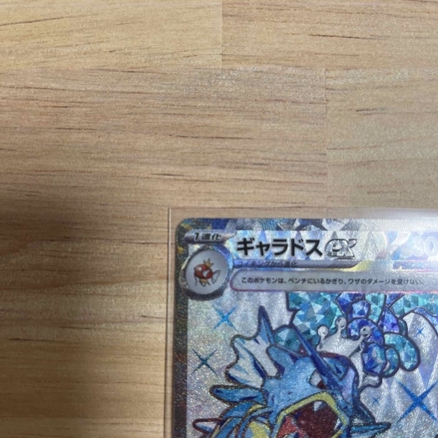 ポケモン(ポケモン)のギャラドスex SR ポケカ　ポケモンカードゲーム エンタメ/ホビーのトレーディングカード(シングルカード)の商品写真