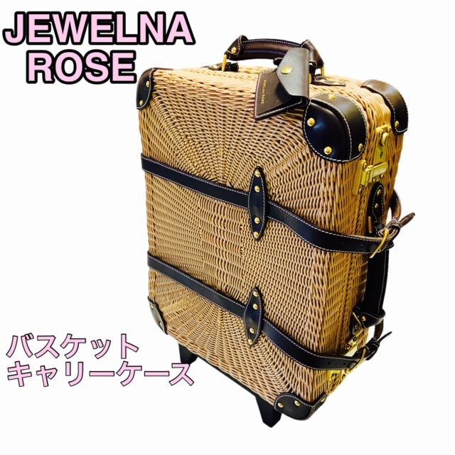 【廃盤】JEWELNA ROSE ジュエルナローズ バスケットキャリーケース