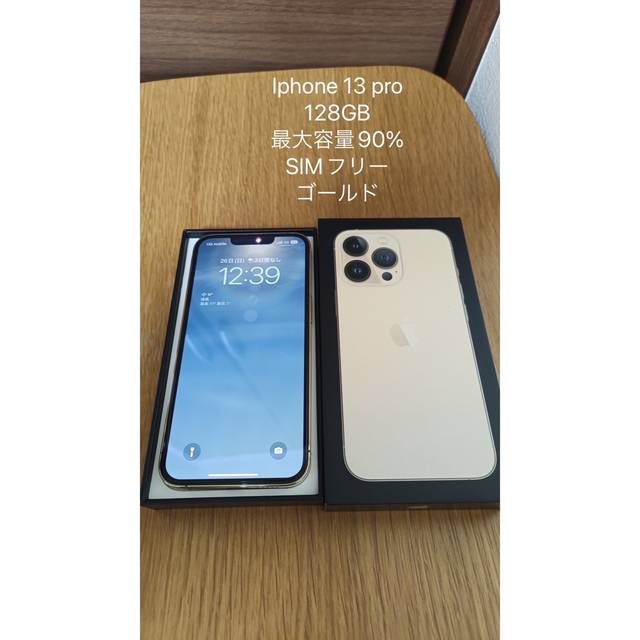 iPhone 13 Pro 128gb SIM フリー　最大容量90%