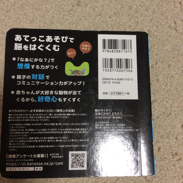 脳がすくすく！なあにかな？どうぶつ しかけ絵本 古本  エンタメ/ホビーの本(絵本/児童書)の商品写真