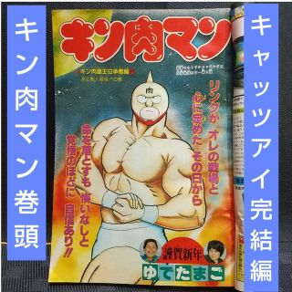 シュウエイシャ(集英社)の週刊少年ジャンプ 1982年6号※キン肉マン 巻頭※キャッツアイ 読切 完結編(少年漫画)