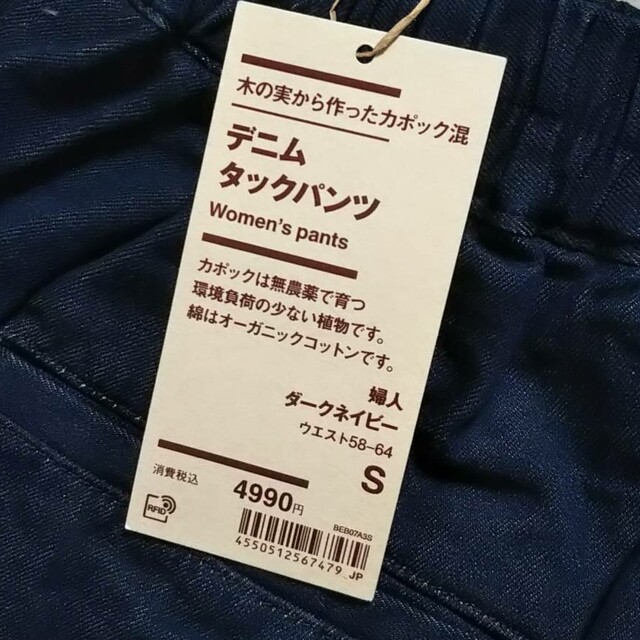 MUJI (無印良品)(ムジルシリョウヒン)の《新品》無印良品木の実から作ったカポック混デニムタックパンツ／ダークネイビー／Ｓ レディースのパンツ(カジュアルパンツ)の商品写真