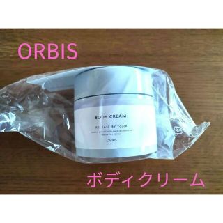 オルビス(ORBIS)の【新品未使用】ORBIS  ボディ クリーム 税込2,200円(ボディローション/ミルク)